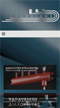 Mobile Screenshot of ioannidis-collectors.com